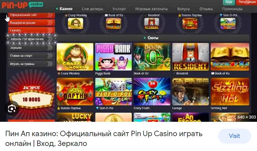 Пин Ап казино: Официальный сайт Pin Up Casino играть онлайн, вход, зеркало